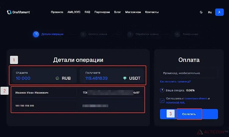 OneMoment-Детали-операции.png.webp