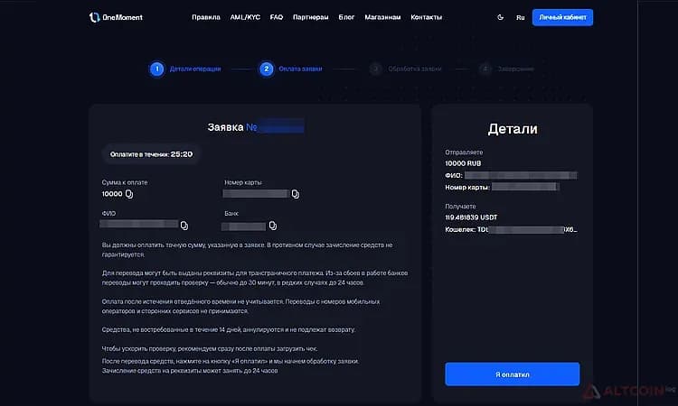 OneMoment-заявка-детали-1.png.webp