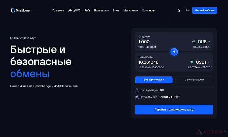 OneMoment-сайт-обменника-1.png.webp