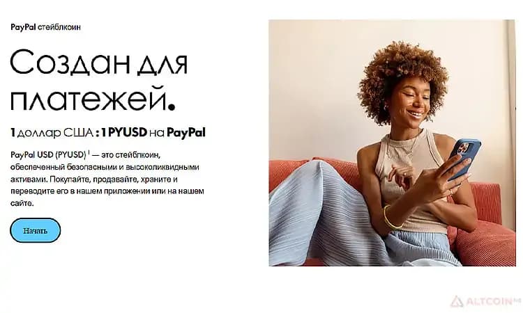 PayPal-стейблкоин.jpg.webp