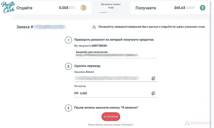 Prostovcash-заявка-офомление-1.png.webp