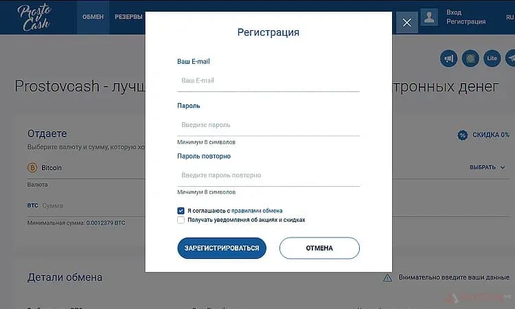 Prostovcash-регистрация-1.png.webp