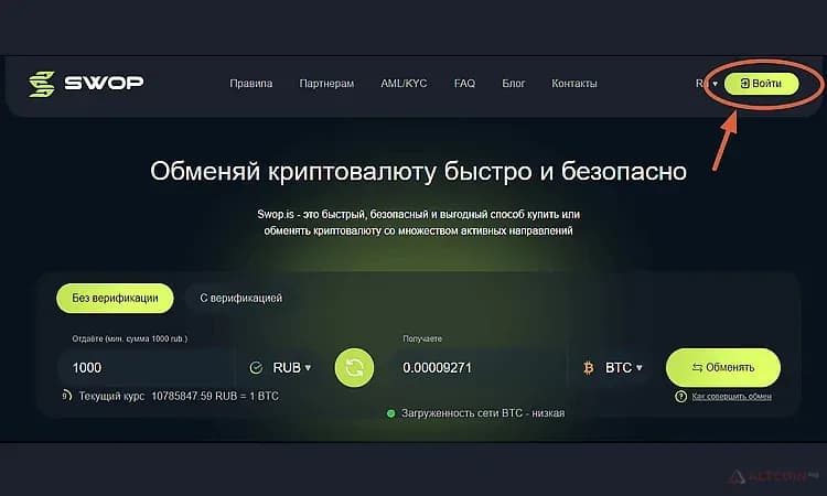 Swop.is-Регистрация-на-сайте-1.png.webp