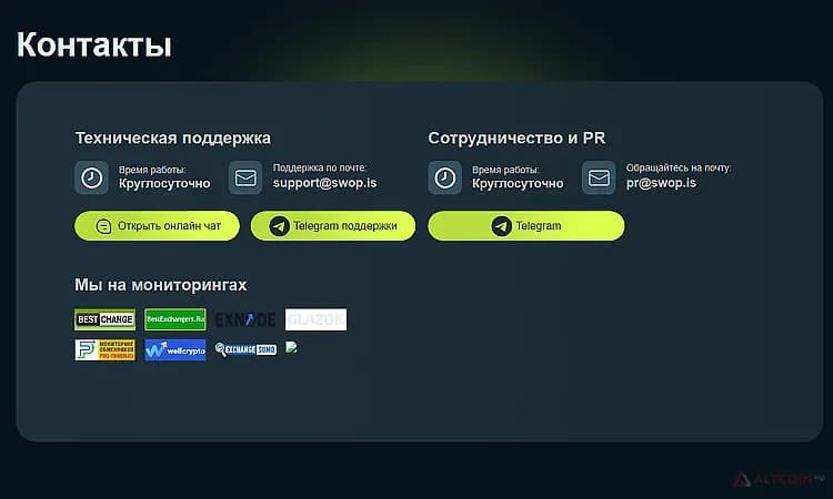 Swop.is-контакты-1.png.webp