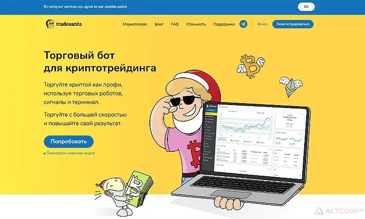 TradeSanta