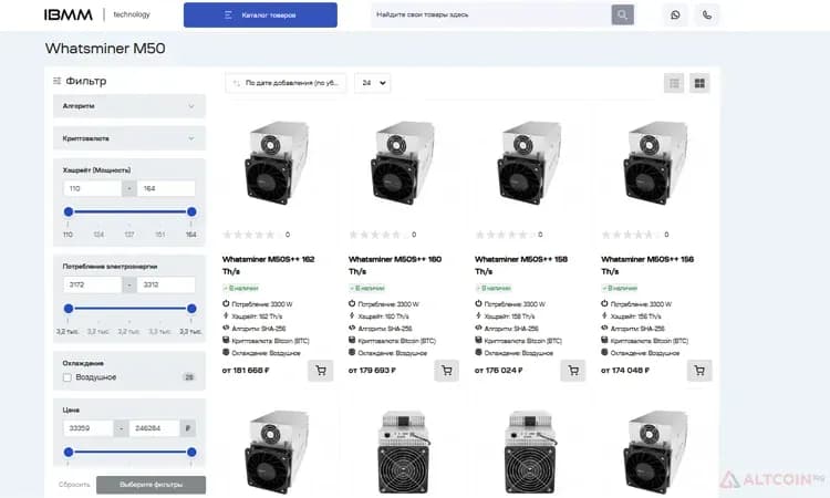 Whatsminer-M50-каталог.png.webp