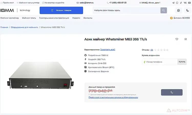 Whatsminer-M63-Где-купить-и-сколько-стоит.jpg.webp