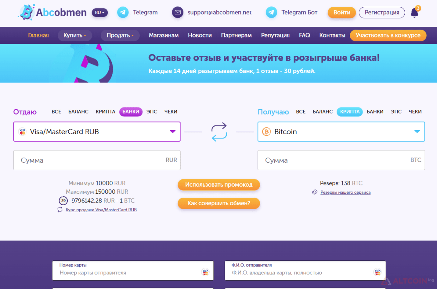 Сайт Abcobmen