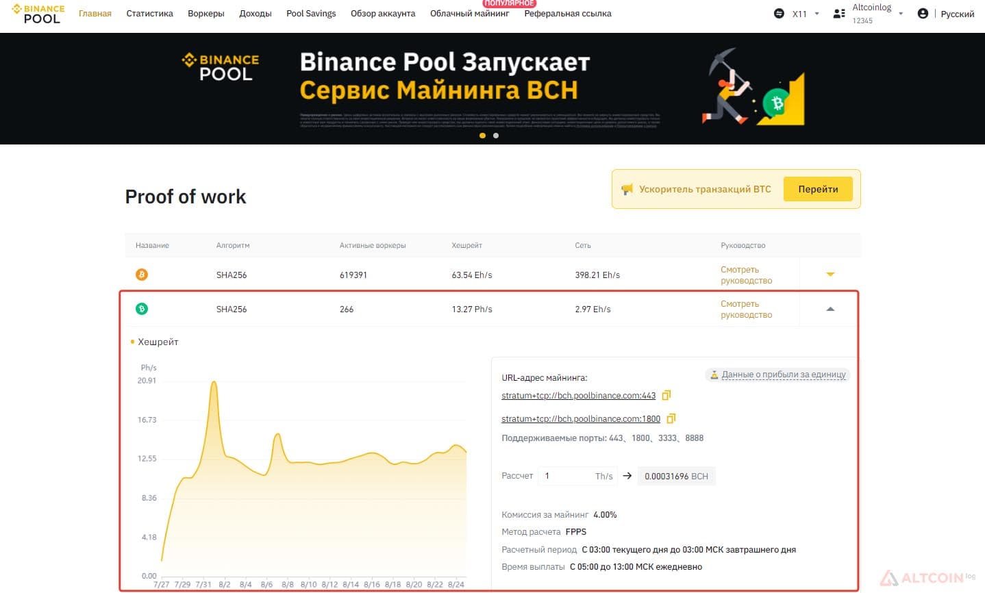 bch-binance-pool-1024x617.jpg.webp