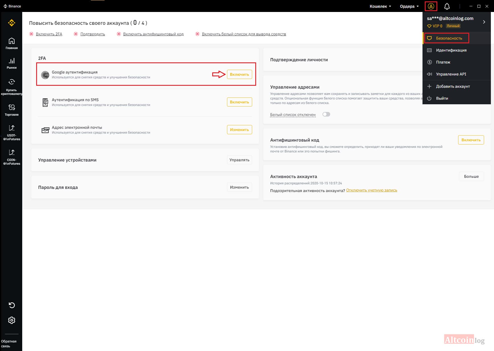 bezopasnost-accounta-1-1024x728.jpg.webp