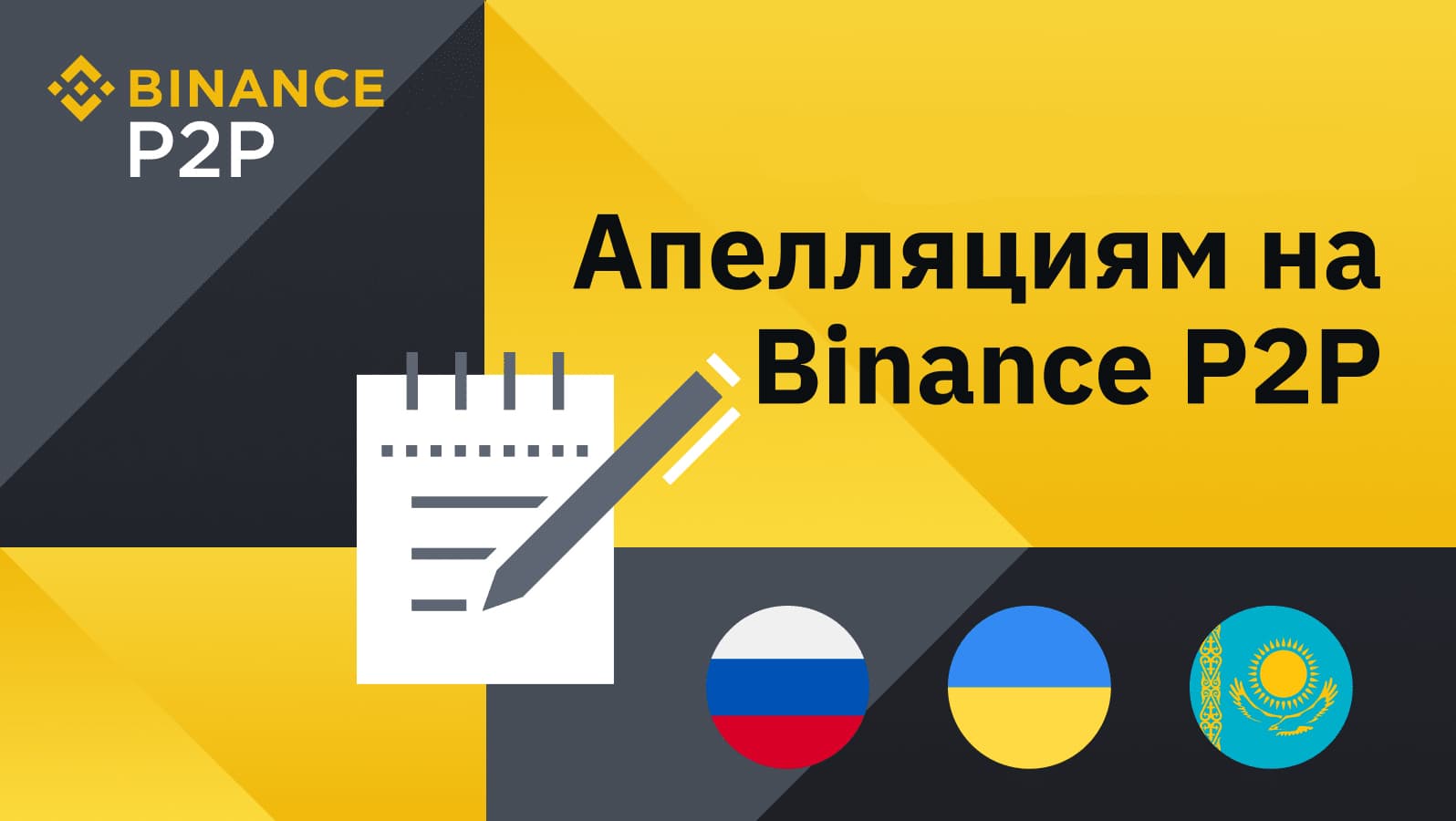 binance-p2p-apelliacia-1024x577.jpg.webp