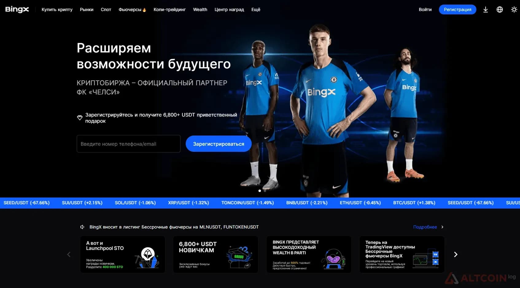 Сайт биржи BingX
