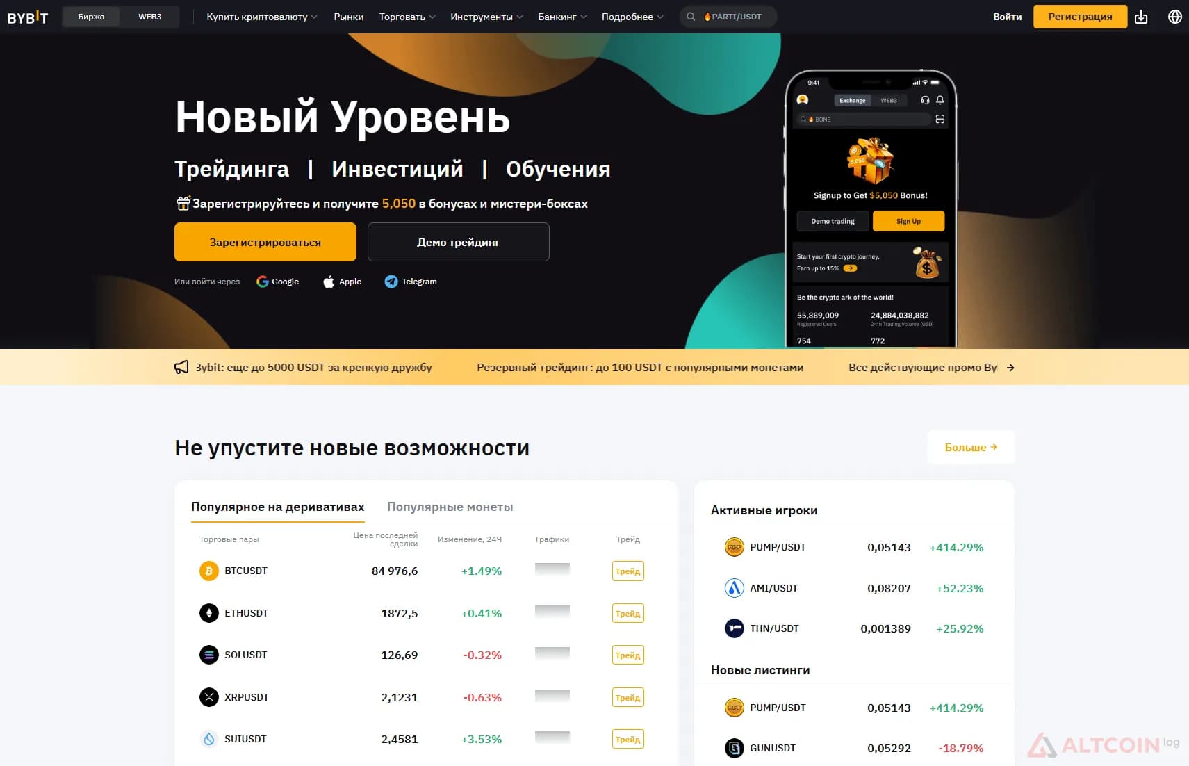 Сайт биржи Bybit