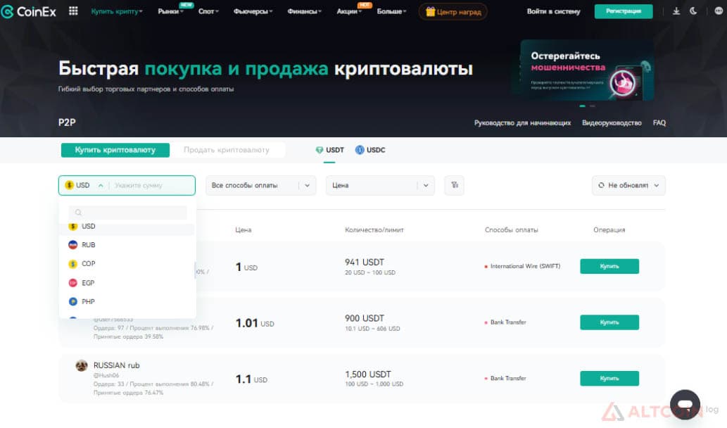 Сервис CoinEx P2P