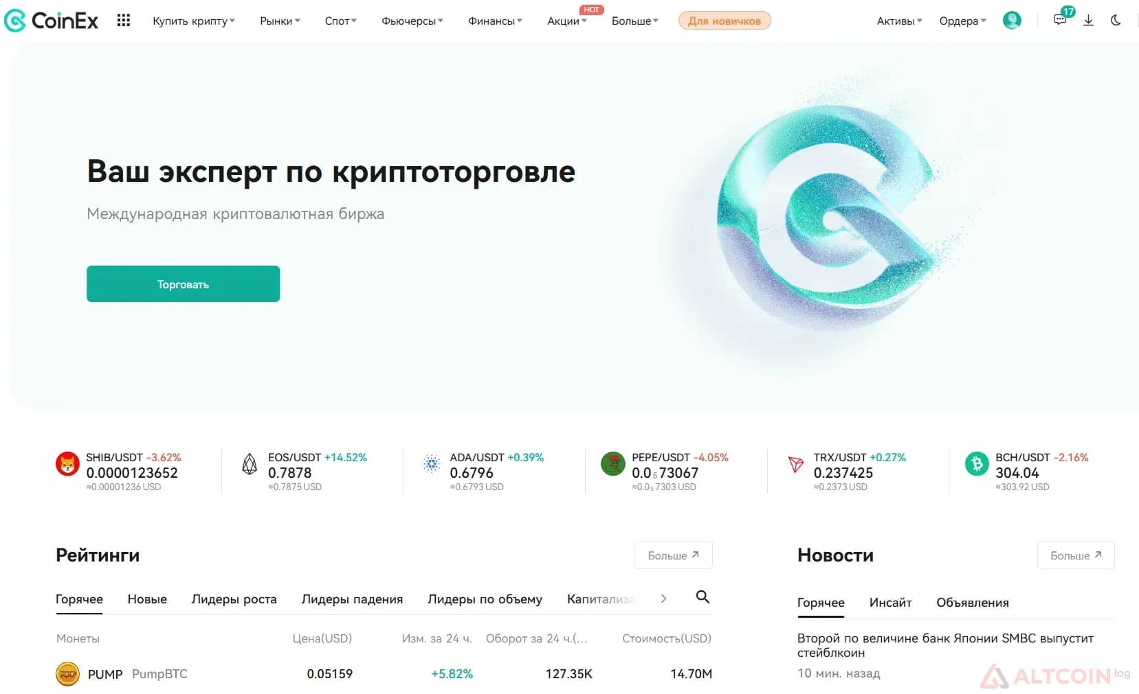 Сайт биржи CoinEx