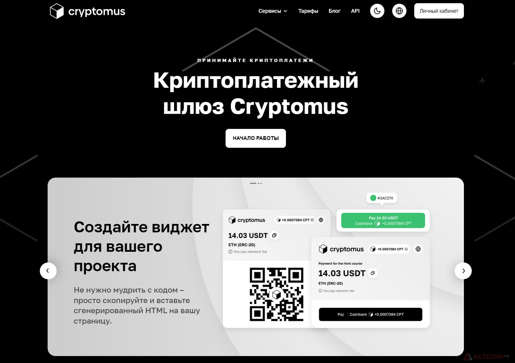 Cryptomus сервис