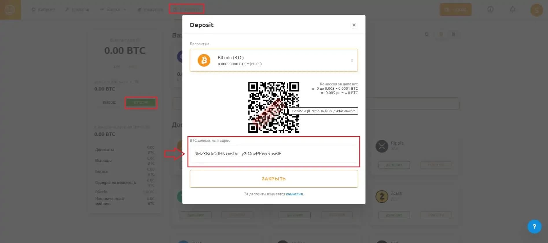deposit-adress.jpg.webp