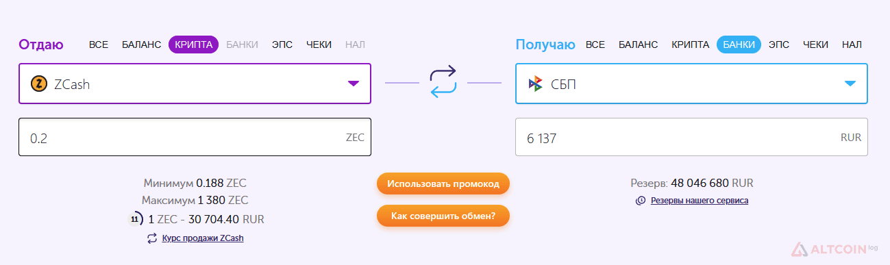 Обмен анонимных криптовалют Monero и Zcash без обязательной верификации.