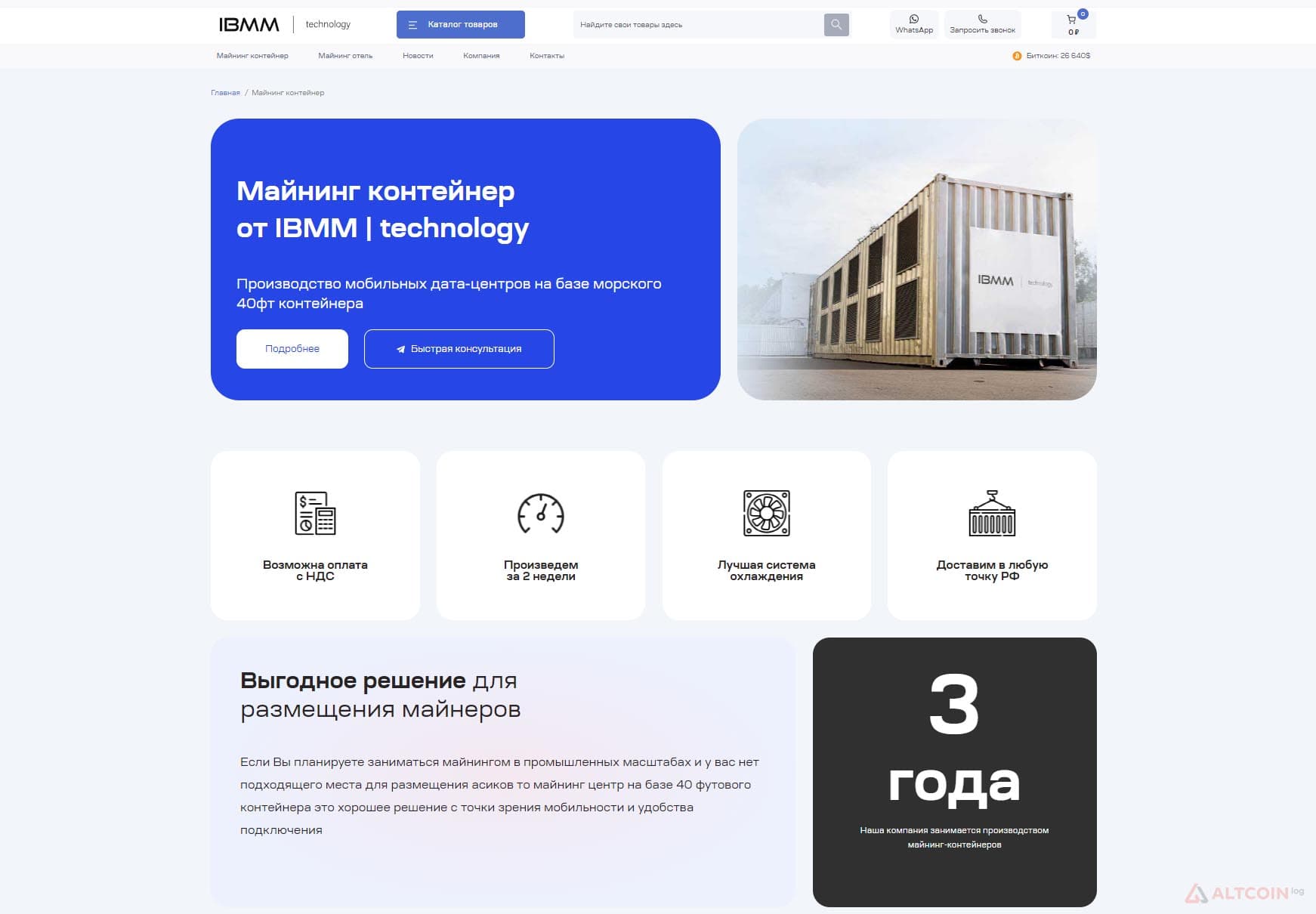 ibmm-konteiner-1024x711.jpg.webp
