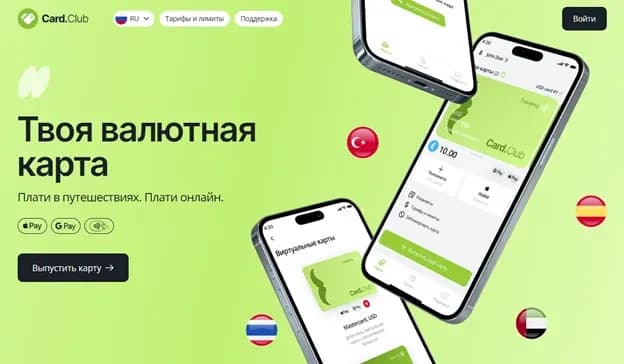 Витруальные карты ​Card Club