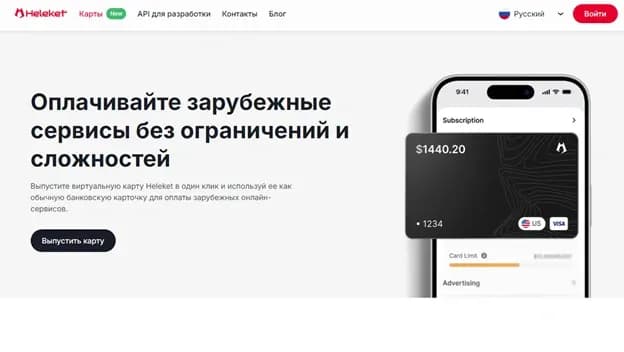 Виртуальные карты Heleket