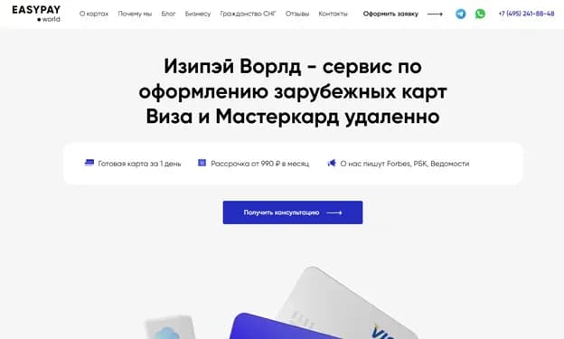 Виртуальные карты EasyPay.World