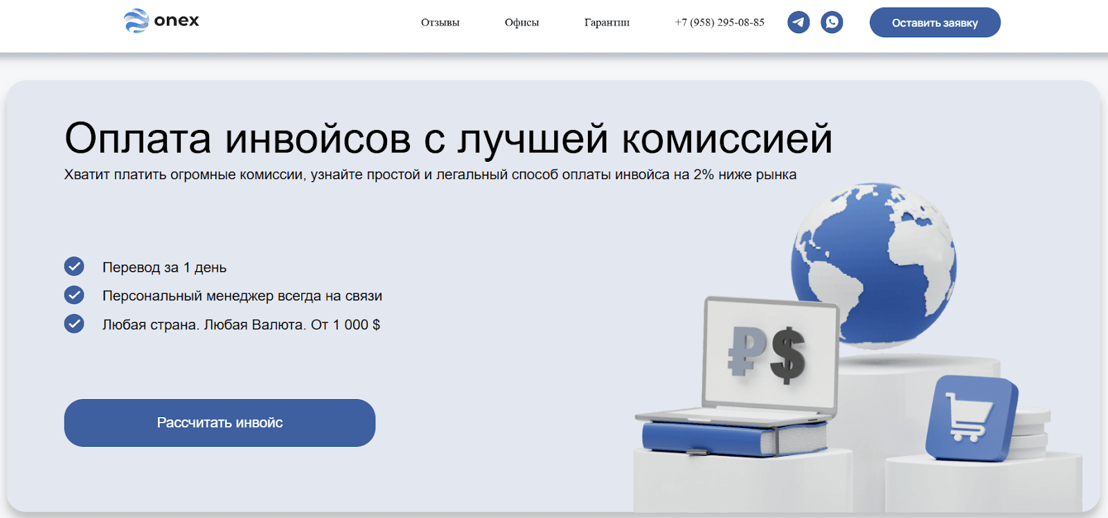 Onex платежный агент