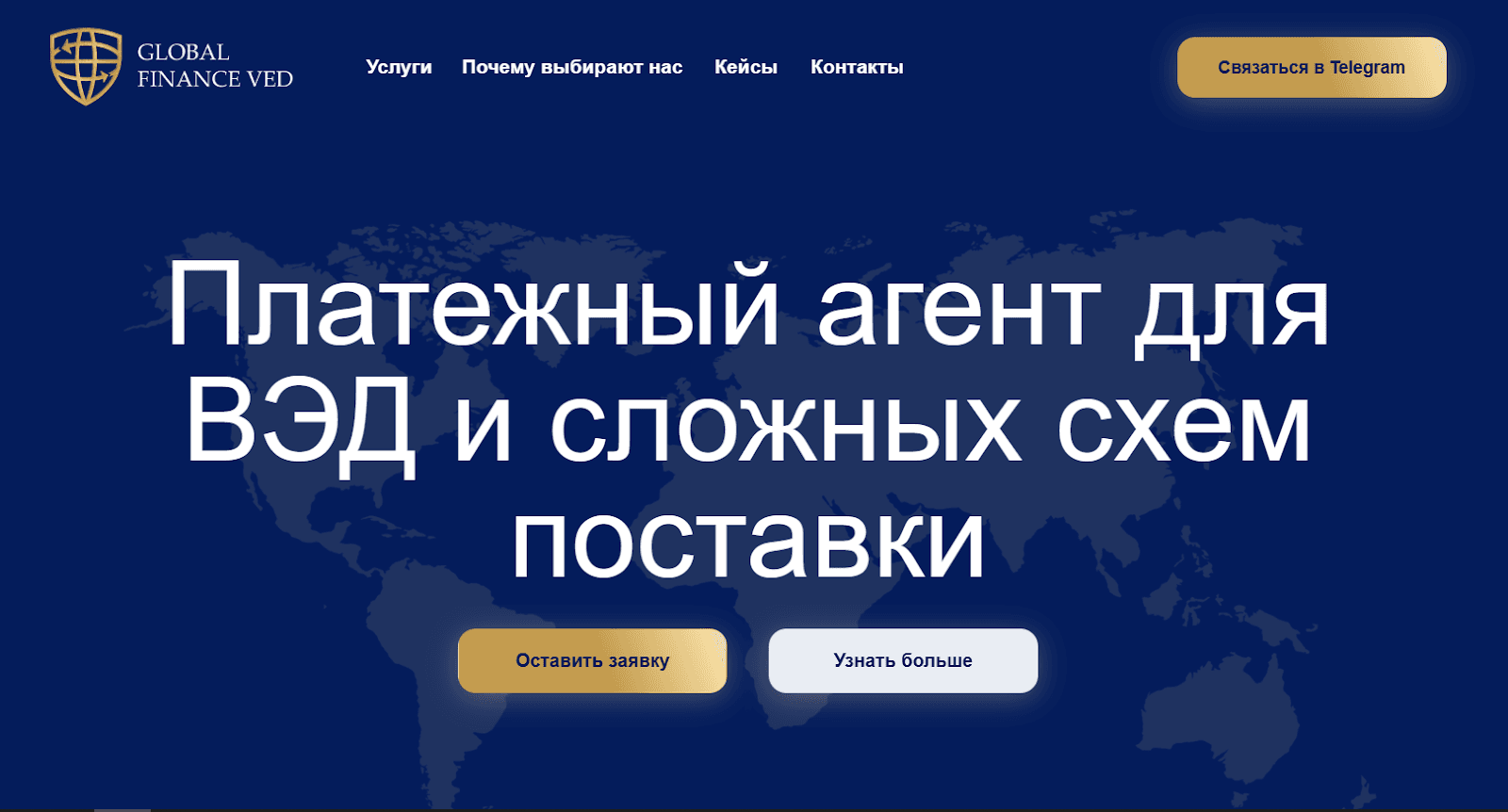 Global Finance VED сервис