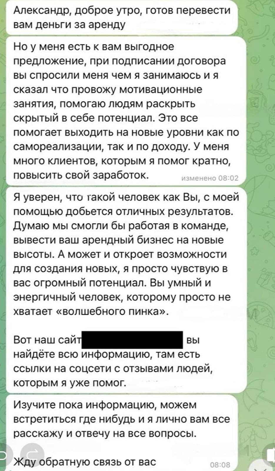 Пример сообщения от мошенника