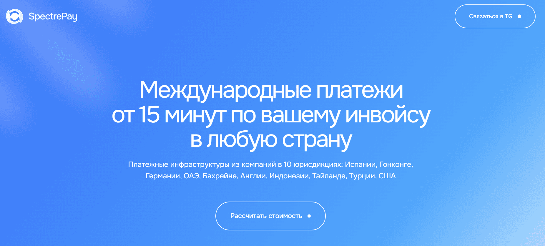 SpectrePa сервис