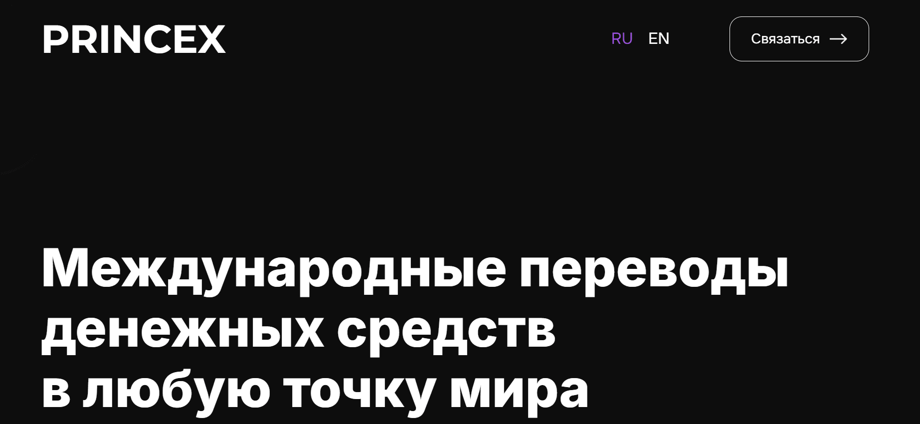 PRINCEX сервис
