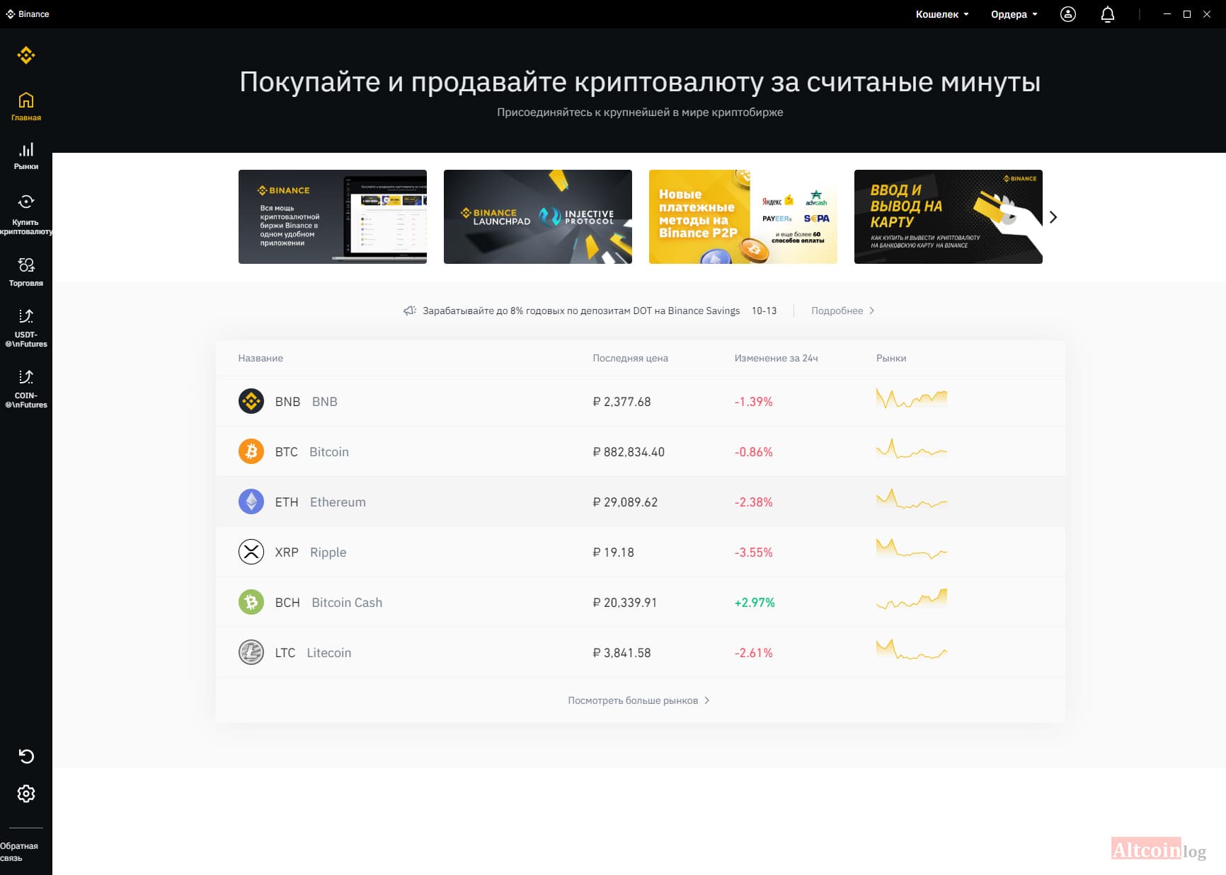 interfeis-prilochenia-binance-2-1024x731.jpg.webp