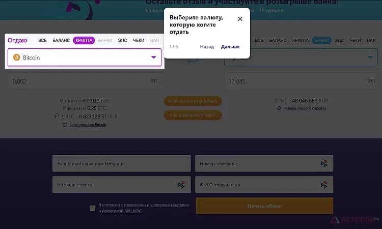 Пошаговый процесс обмена криптовалют через онлайн-сервис.