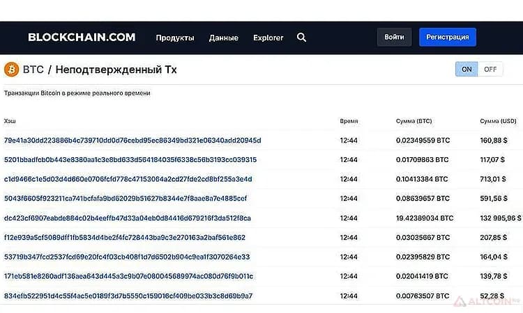 Проверка BTC транзакции через blockchain explorer.