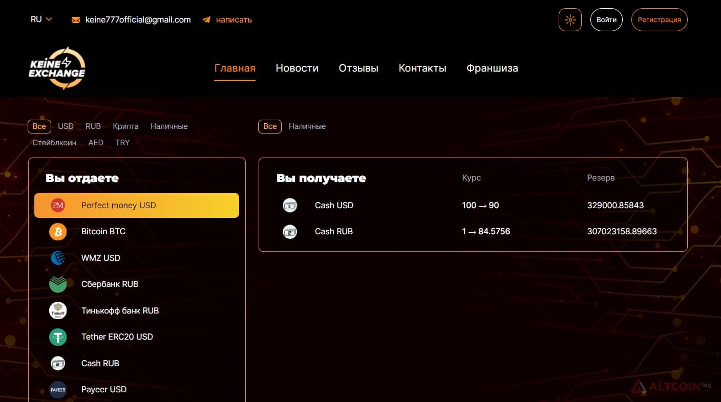 Сайт Keine-exchange