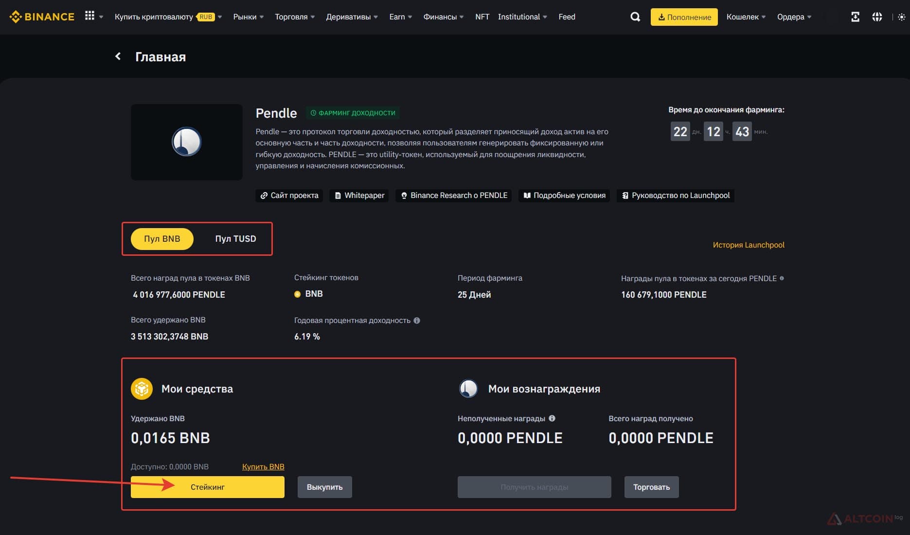 launchpool-pendle-1024x602.jpg.webp