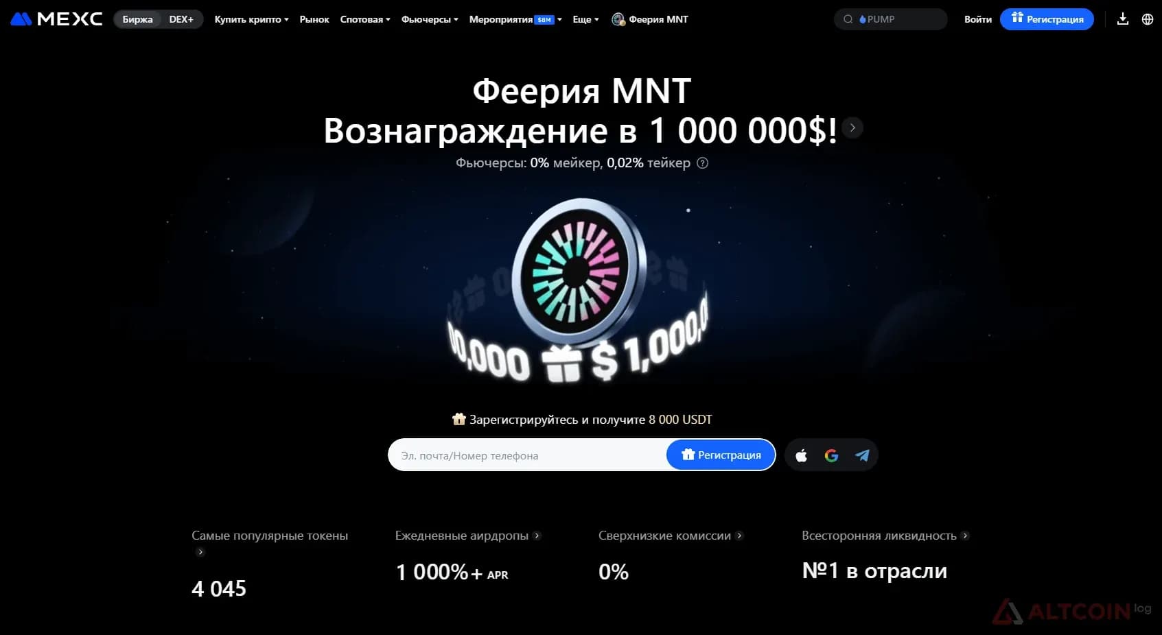 Сайт биржи Mexc