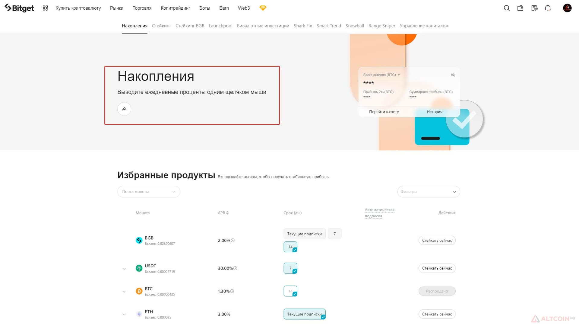 nakoplenia-bitget-1024x576.jpg.webp