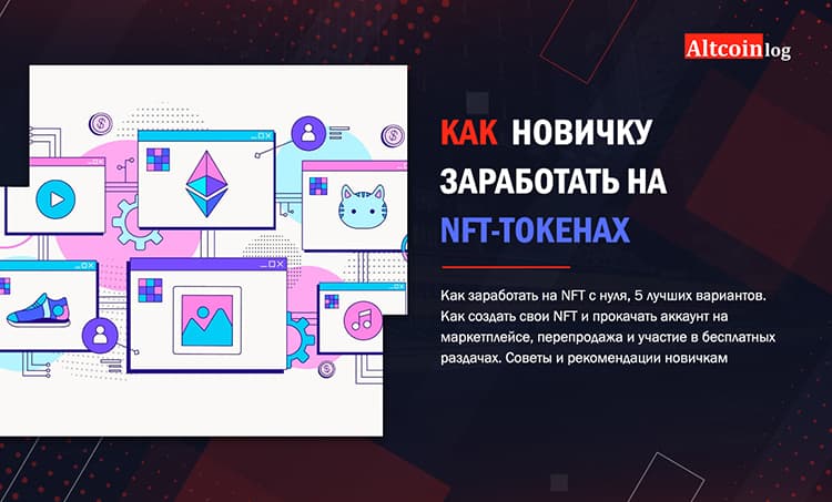 5 способов заработка на NFT в 2026 году