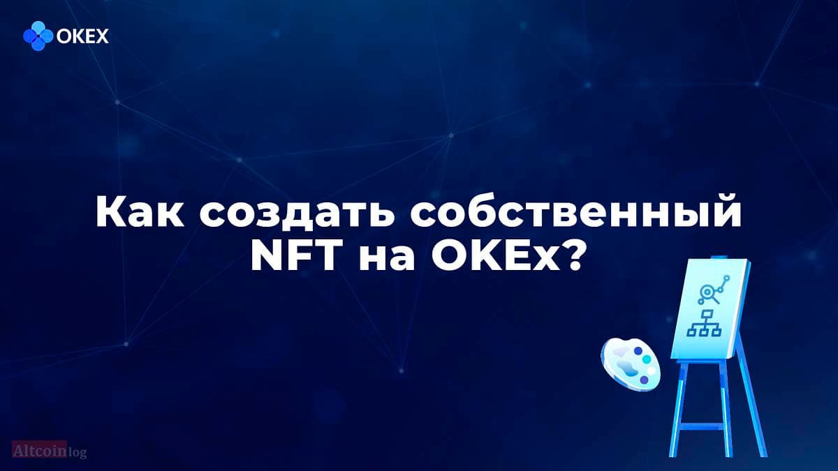 okex-nft-1024x576.jpg.webp