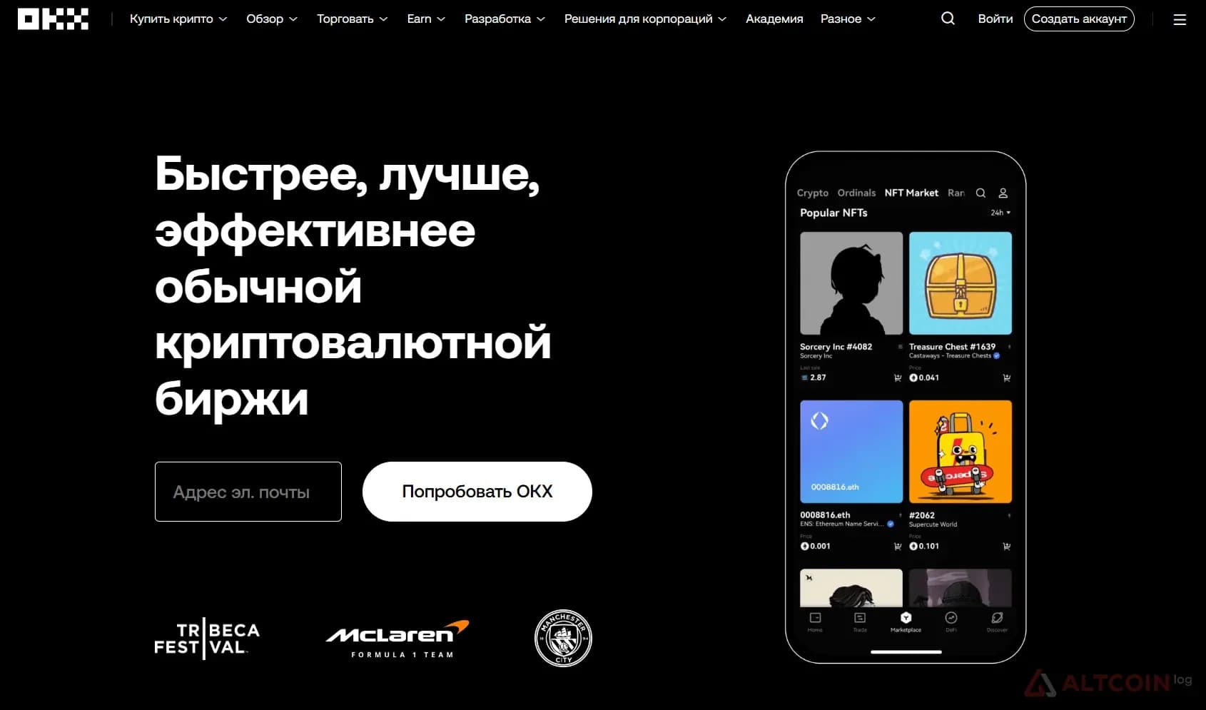 Сайт биржи OKX