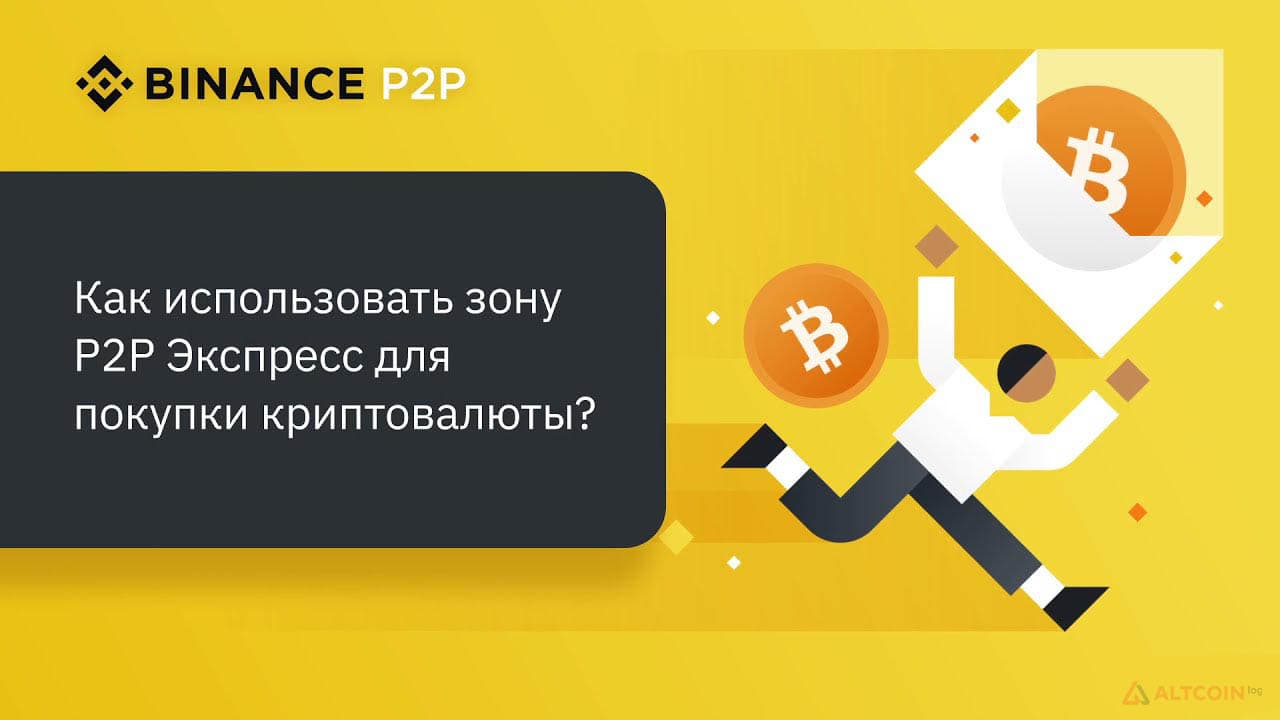 p2p-ekspress-1024x576.jpg.webp