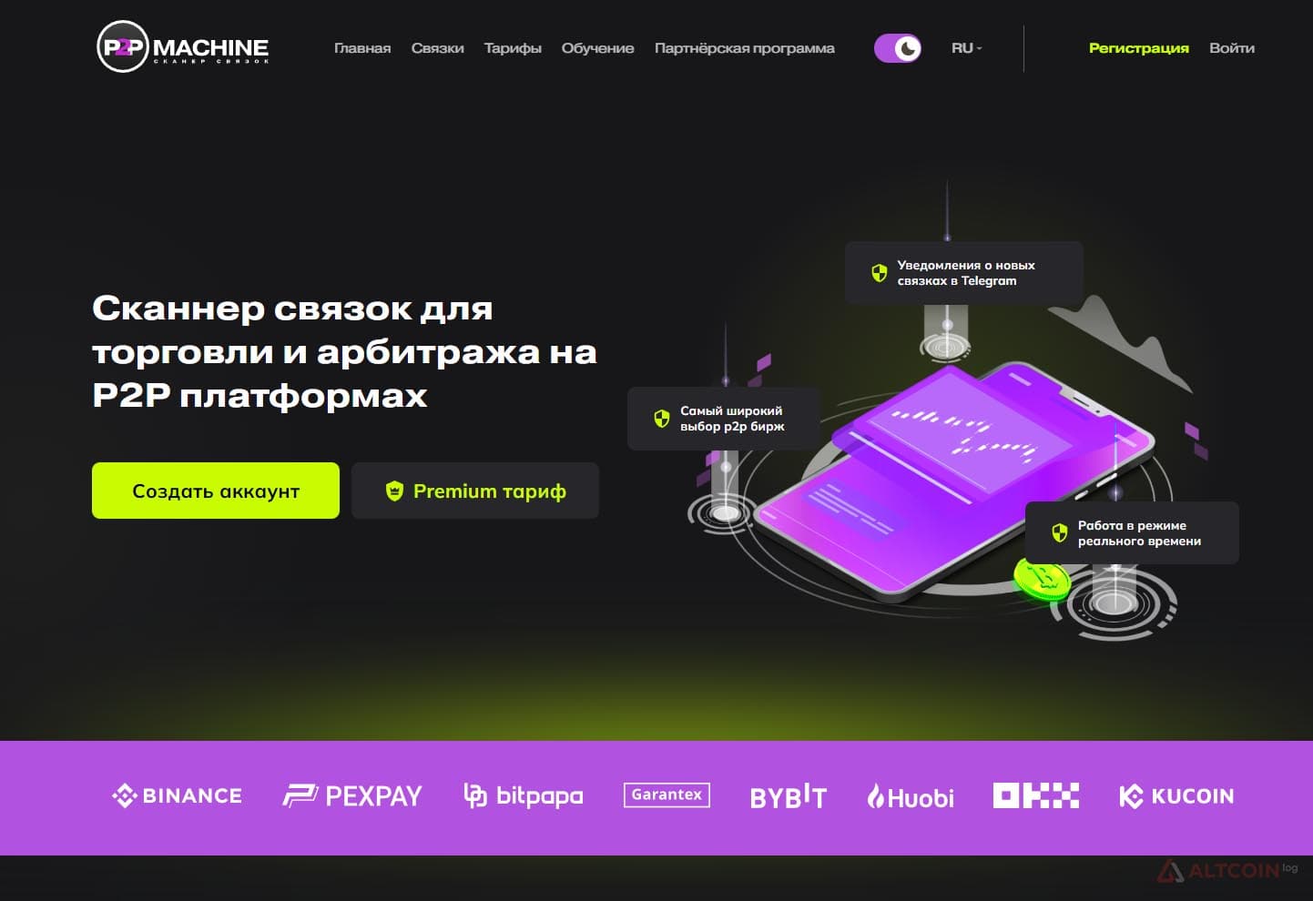 P2PMachine