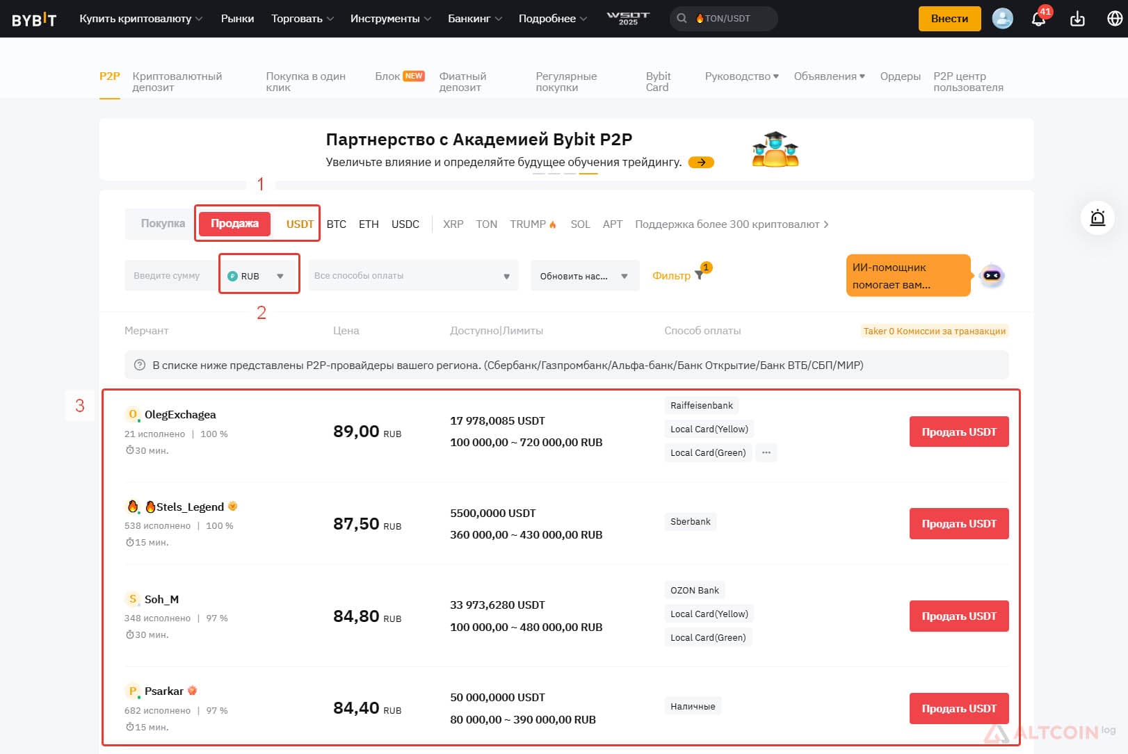 Продажа USDT на P2P Bybit