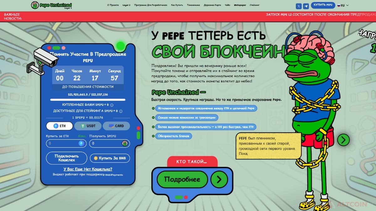 pepe-unchein-1024x576.jpg.webp