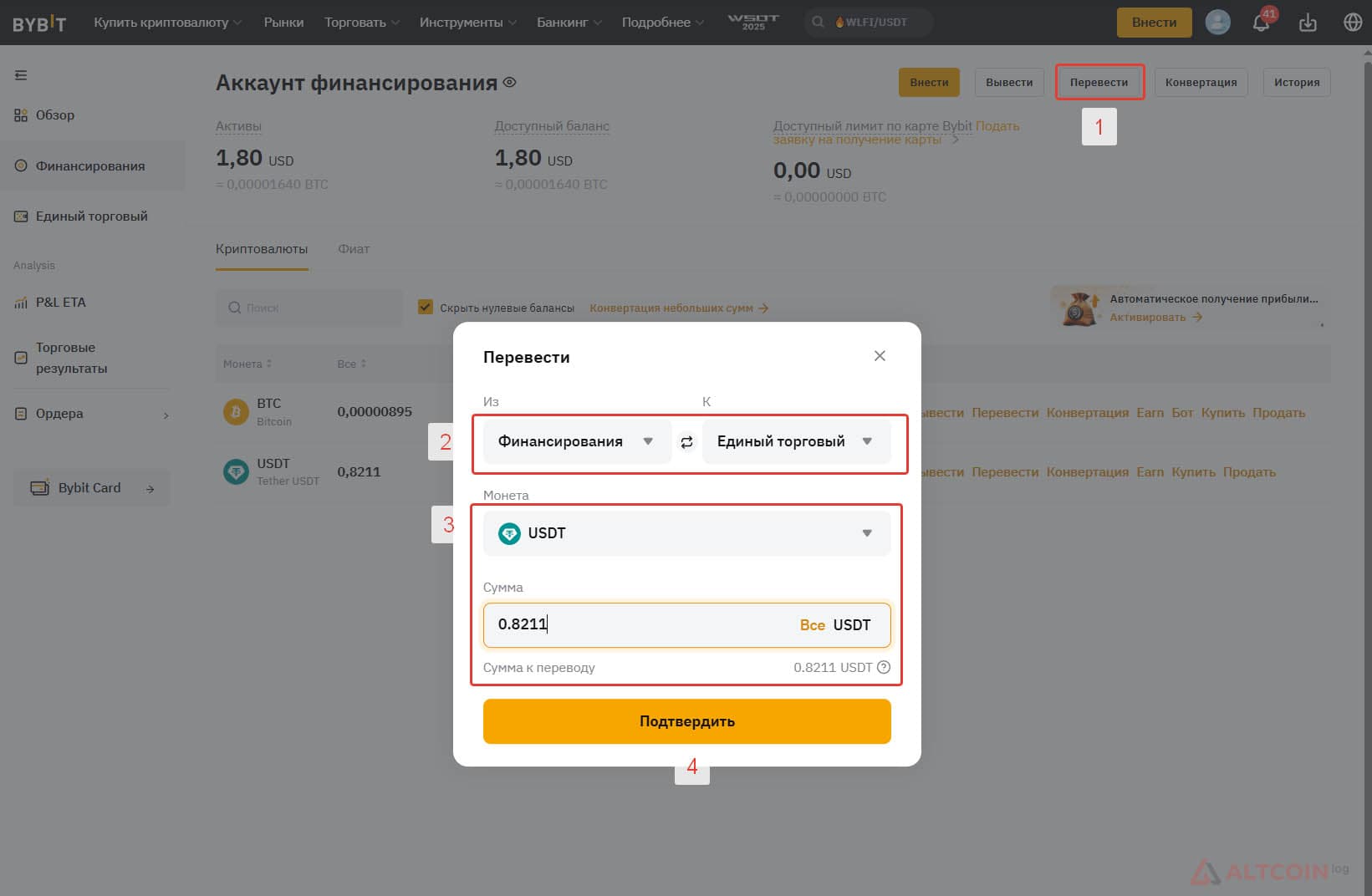 Перевод внутри биржи