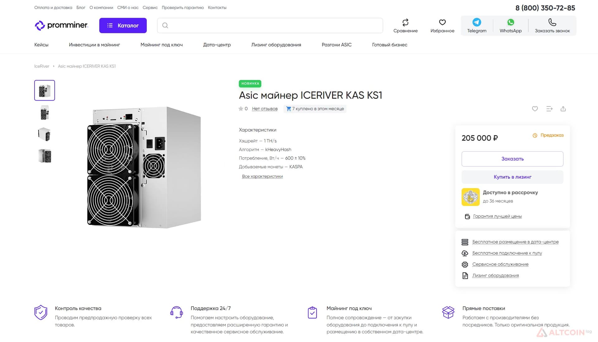 promminer-kas-ks1-1024x586.jpg.webp