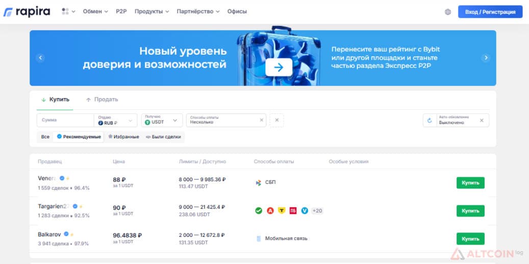 Криптобиржа Rapira P2P