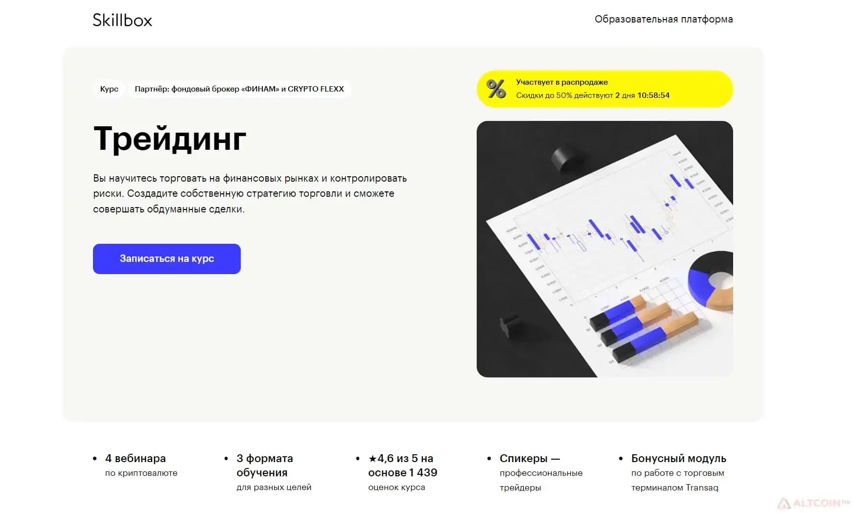 skillbox-trading.jpg.webp