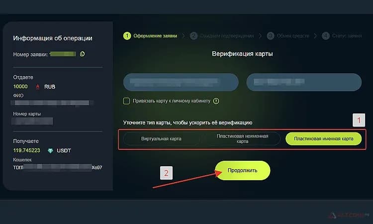 swop-Верификация-карты-в-заявке-1.png.webp
